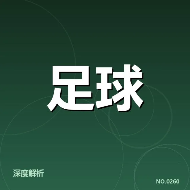 亚冠小组出线权争夺背后，球队策略调整引发激烈竞争