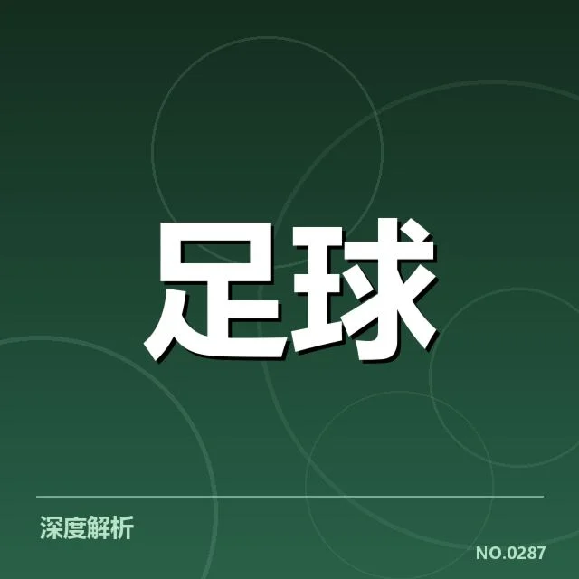 中超青训建设：青训体系完善如何推动联赛长远发展