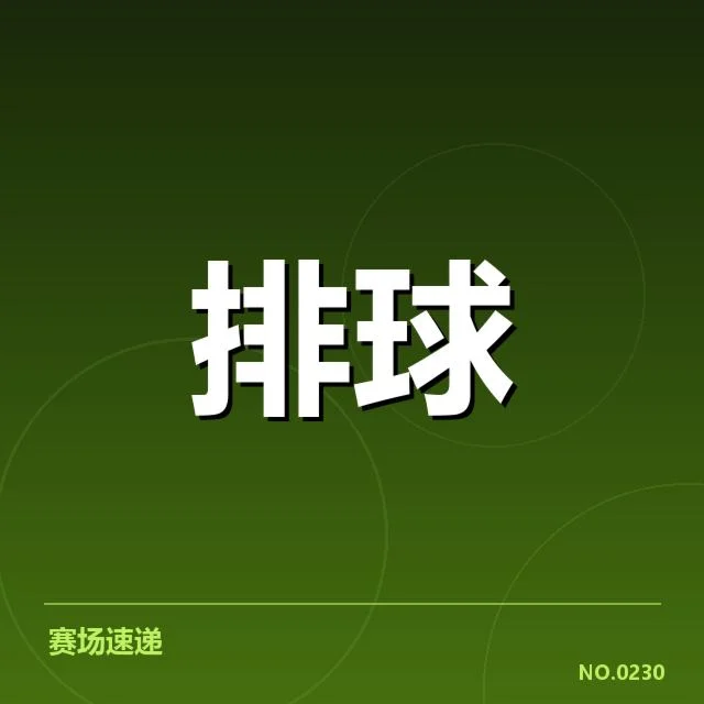 广东女排新人提拔：球队未来竞争力如何提升